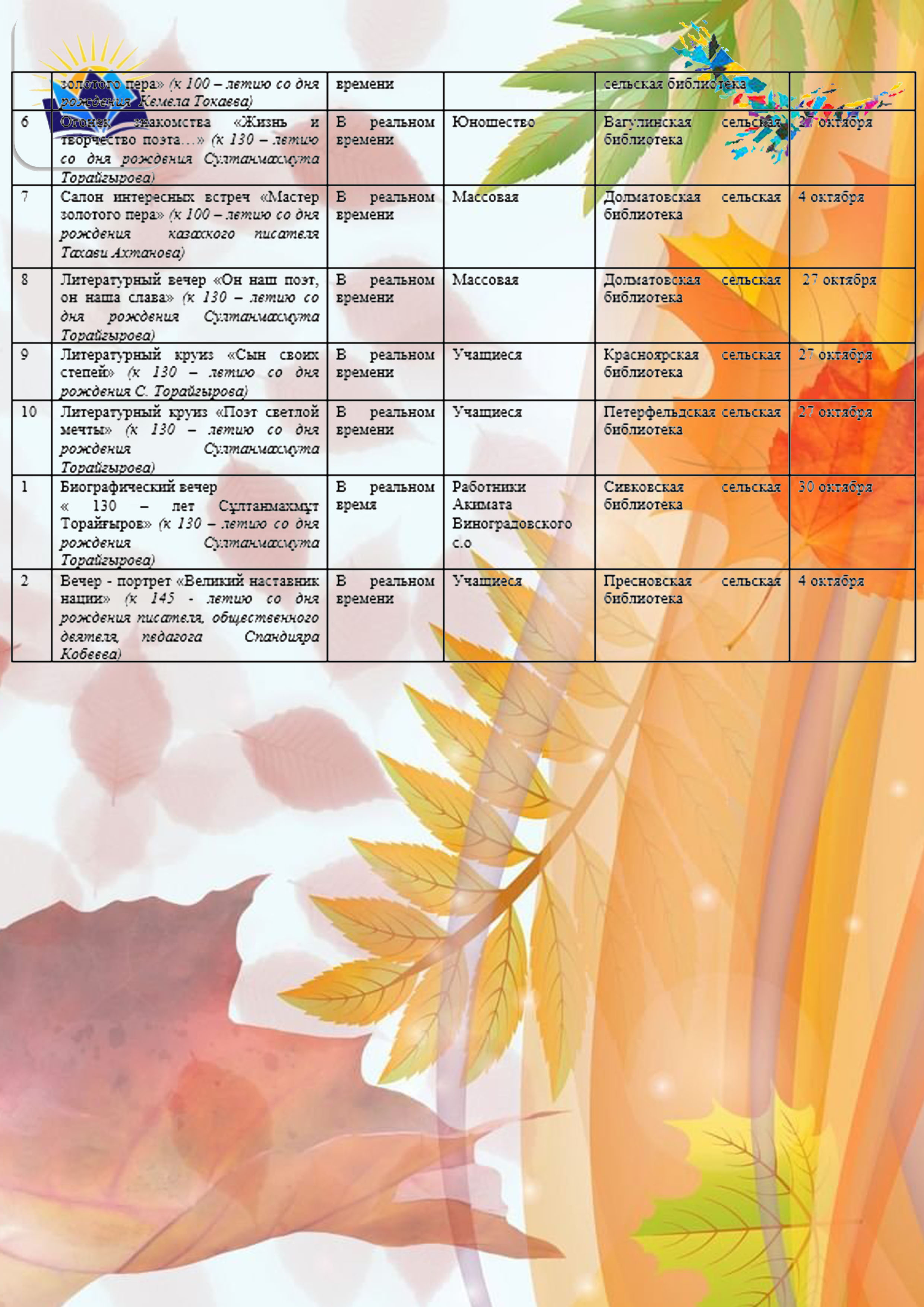 Анонс октябрь3